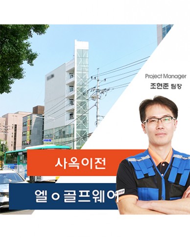 엘ㅇ골프웨어 사옥 이전